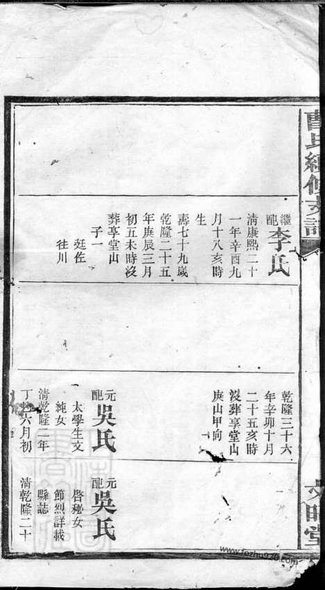 【曹氏续修支谱】（湖南家谱）_N0329.pdf