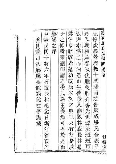 【虞东戚氏宗谱】四卷_首一卷（上虞家谱）_N0337.pdf