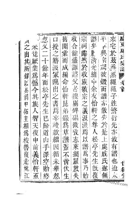 【虞东戚氏宗谱】四卷_首一卷（上虞家谱）_N0337.pdf