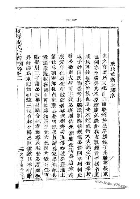 【东海戚氏宗谱】六卷（婺州家谱）_N0339.pdf