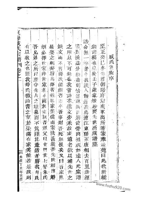 【东海戚氏宗谱】六卷（婺州家谱）_N0339.pdf