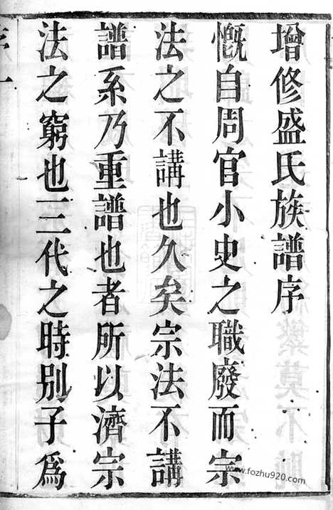 【毗陵盛氏族谱】二十卷_N0348.pdf