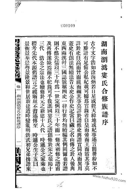 【湖南浏沩娄氏合修族谱】二十九卷（浏阳、宁乡家谱）_N0354.pdf