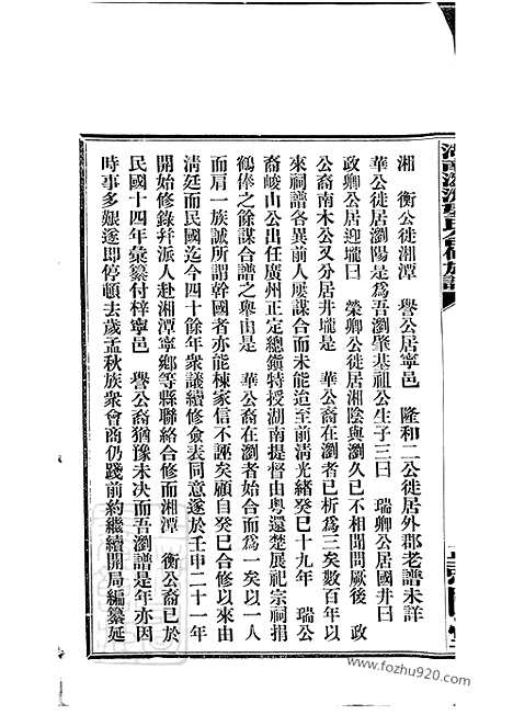 【湖南浏沩娄氏合修族谱】二十九卷（浏阳、宁乡家谱）_N0354.pdf