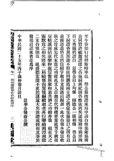 【湖南浏沩娄氏合修族谱】二十九卷（浏阳、宁乡家谱）_N0354.pdf