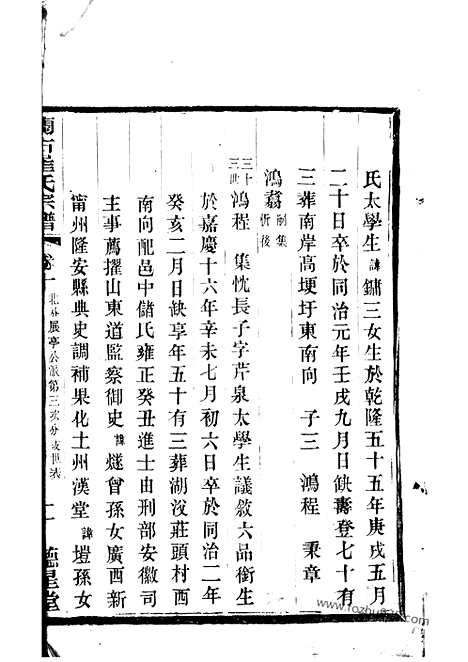 【宜兴兰右崔氏宗谱】_N0357.pdf