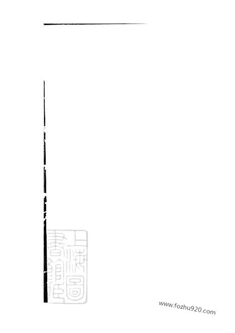 【符氏族谱】五卷（沅陵家谱）_N0362.pdf