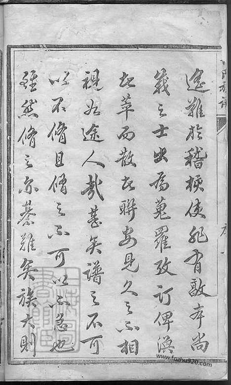 【许氏宗谱】二十卷（丹徒家谱）_N0366.pdf