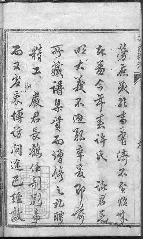 【许氏宗谱】二十卷（丹徒家谱）_N0366.pdf