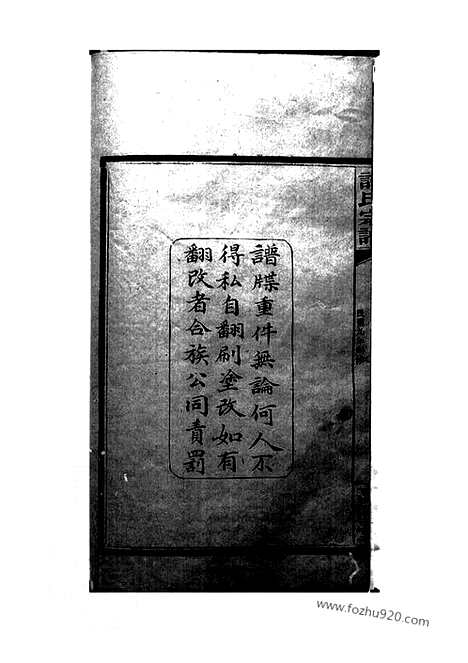 【许氏宗谱】五十七卷_首一卷（巴陵家谱）_N0367.pdf