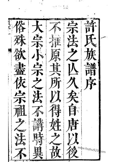 【许氏族谱】不分卷（吴县家谱）_N0372.pdf