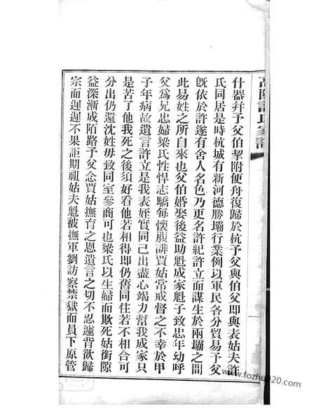 【高阳许氏家谱】六卷（杭州家谱）_N0375.pdf