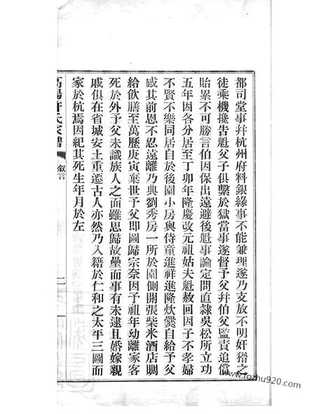 【高阳许氏家谱】六卷（杭州家谱）_N0375.pdf