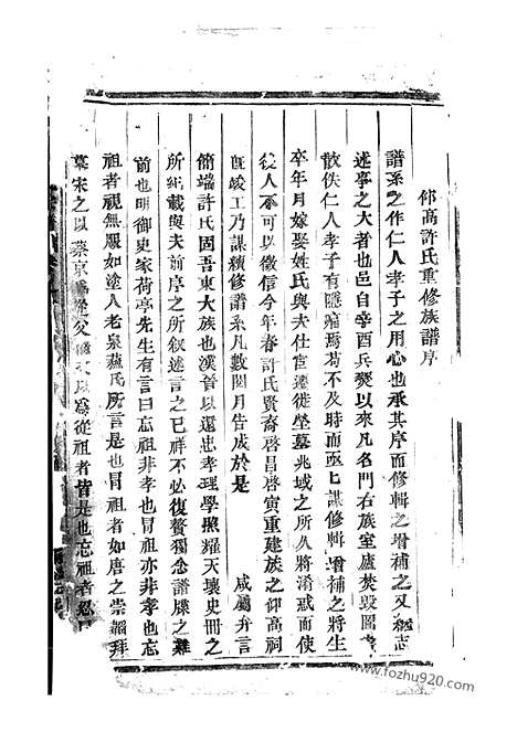 【东阳许氏宗谱】三十卷_N0376.pdf