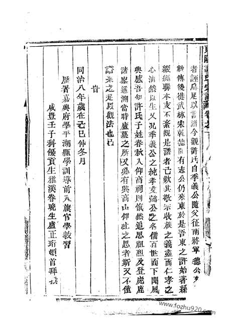 【东阳许氏宗谱】三十卷_N0376.pdf