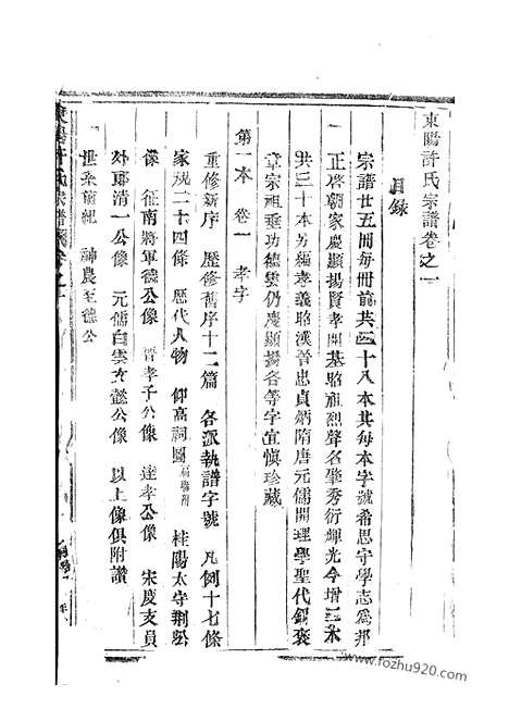 【东阳许氏宗谱】三十卷_N0376.pdf