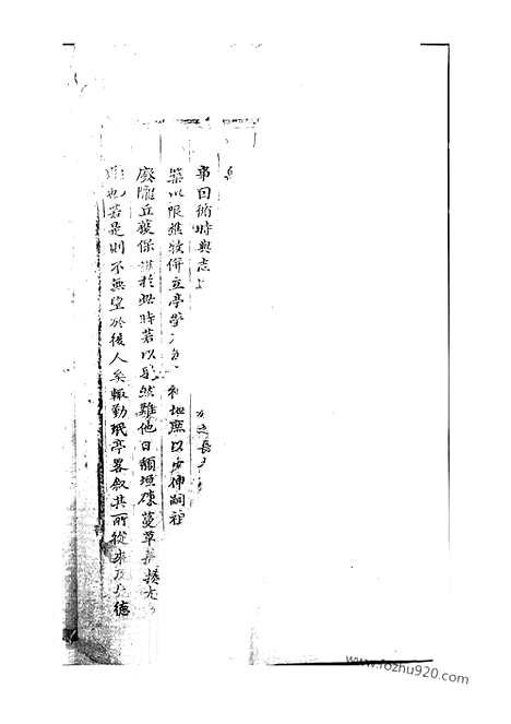 【东阳许氏家乘】_N0377.pdf