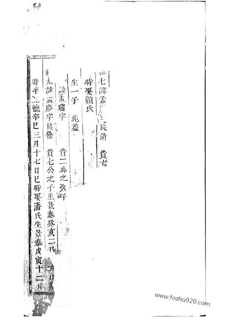 【东阳许氏宗谱】_N0378.pdf