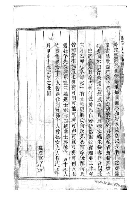 【东阳许氏宗谱】二十四卷_N0380.pdf