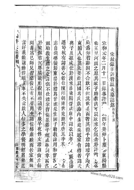 【东阳许氏宗谱】二十四卷_N0380.pdf