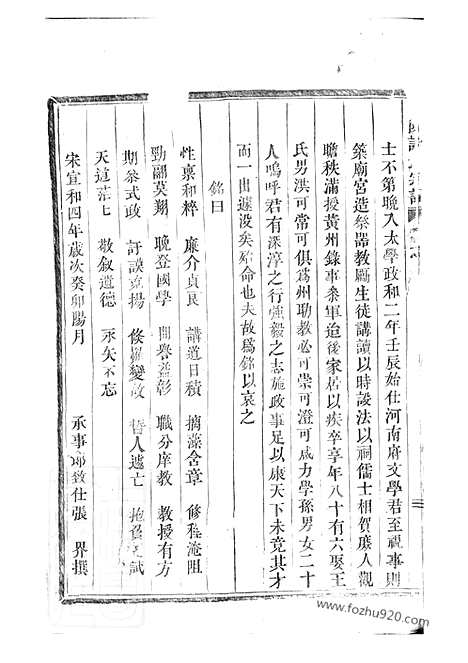 【东阳许氏宗谱】二十四卷_N0380.pdf