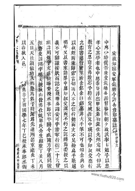 【东阳许氏宗谱】二十四卷_N0380.pdf