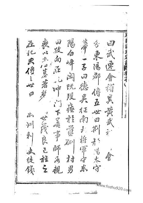 【东阳许氏宗谱】_N0382.pdf