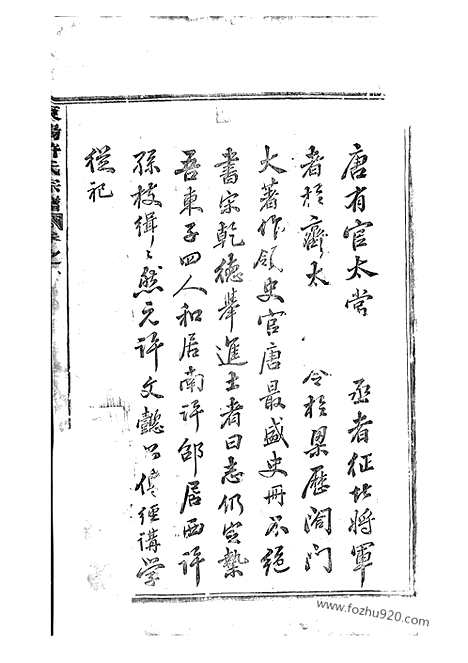 【东阳许氏宗谱】_N0382.pdf