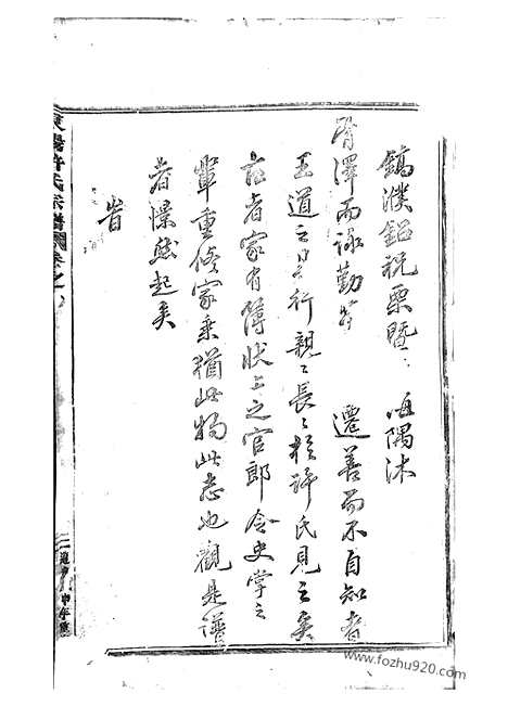 【东阳许氏宗谱】_N0382.pdf