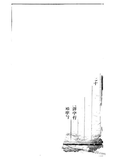 【东阳许氏宗谱】_N0384.pdf