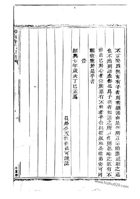 【仰高许氏宗谱】（东阳家谱）_N0385.pdf