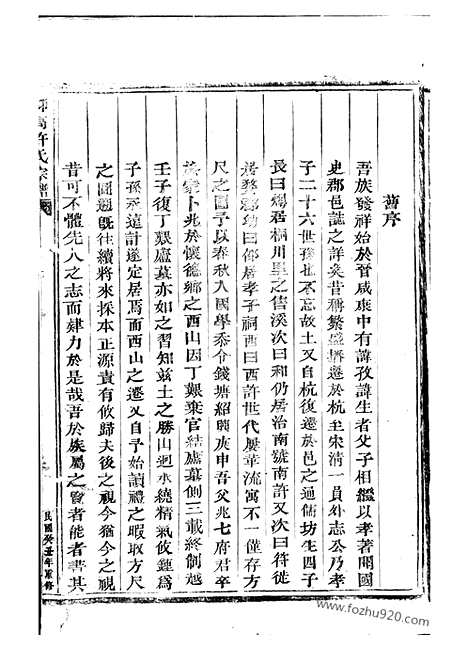 【仰高许氏宗谱】（东阳家谱）_N0385.pdf