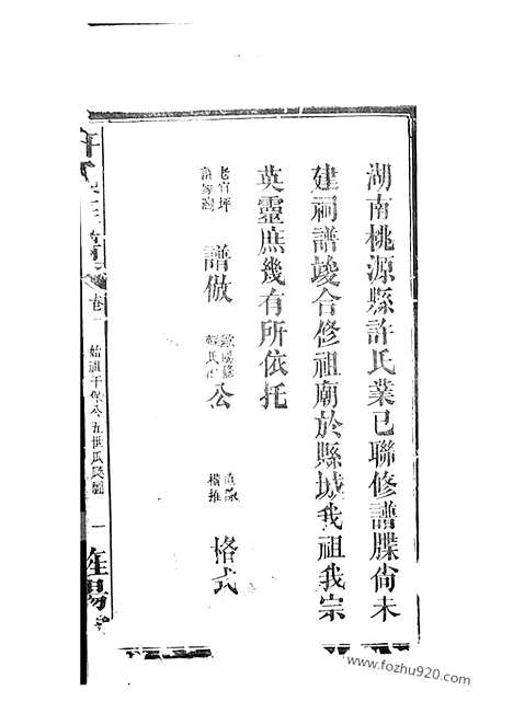 【许氏族谱】（桃源家谱）_N0388.pdf