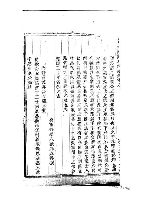 【浦阳瞛南许氏宗谱】_N0391.pdf