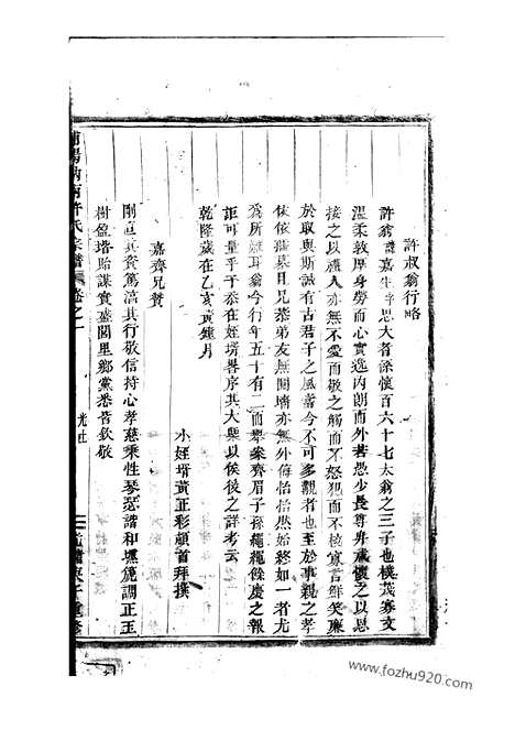 【浦阳瞛南许氏宗谱】_N0391.pdf