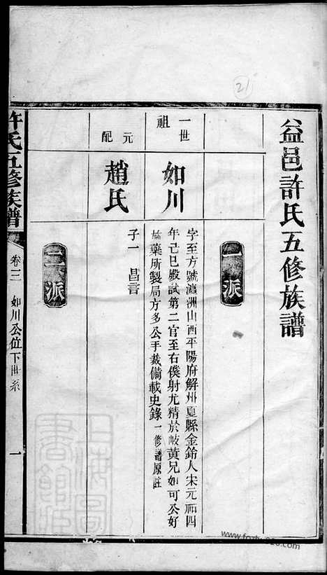 【益邑许氏五修族谱】_N0395.pdf