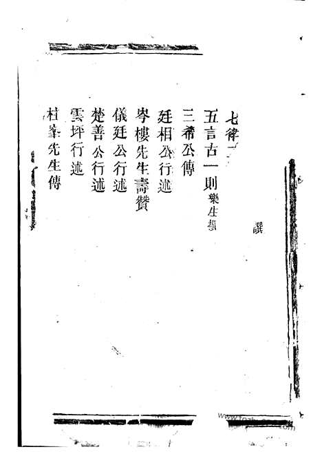 【许氏族谱】（湘阴家谱）_N0399.pdf