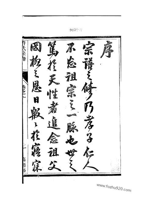 【润州开沙许氏六修宗谱】十卷_N0407.pdf