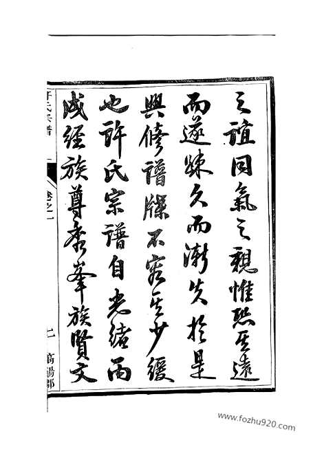 【润州开沙许氏六修宗谱】十卷_N0407.pdf