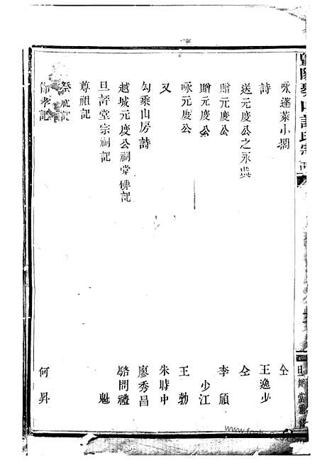 【暨阳琴山许氏宗谱】十六卷_N0410.pdf