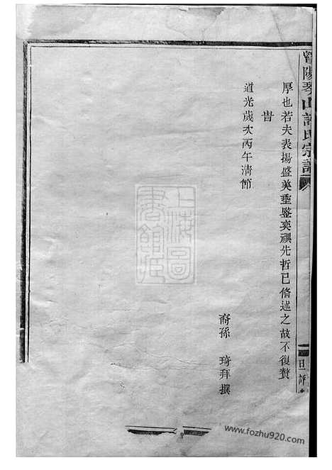 【暨阳琴山许氏宗谱】二十二卷_N0411.pdf