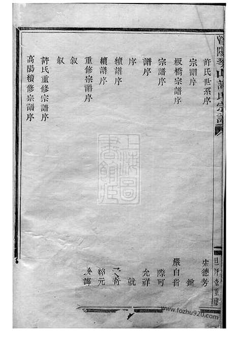 【暨阳琴山许氏宗谱】二十二卷_N0411.pdf