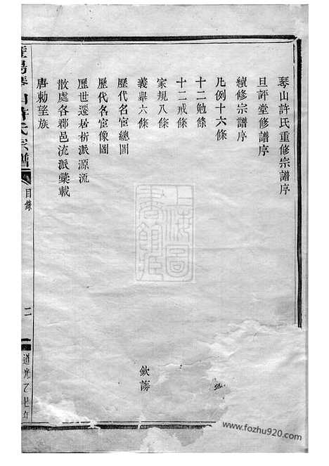 【暨阳琴山许氏宗谱】二十二卷_N0411.pdf