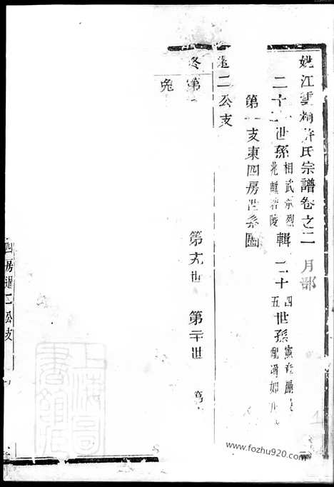 【姚江云柯许氏宗谱】（馀姚家谱）_N0415.pdf