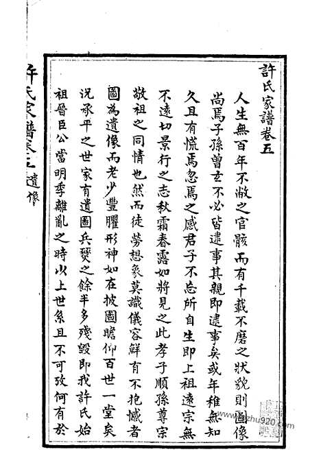 【许氏家谱】_N0421.pdf