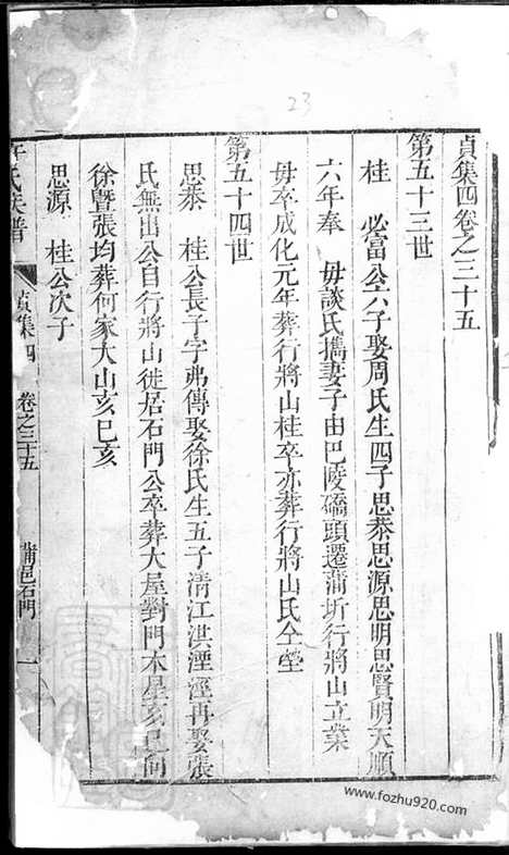 【许氏族谱】_N0422.pdf