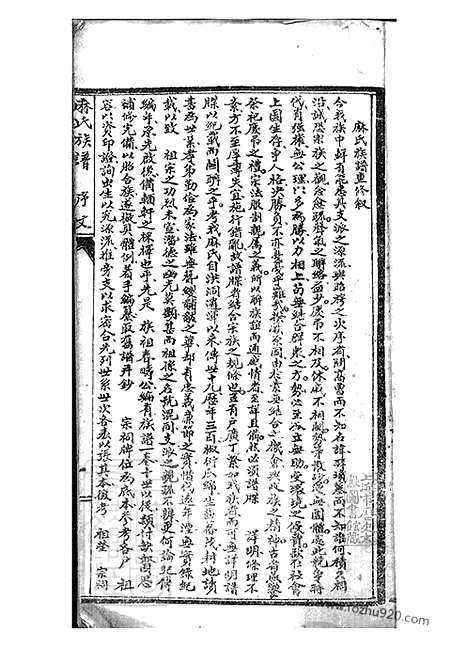 【麻氏族谱】不分卷（浑源家谱）_N0423.pdf