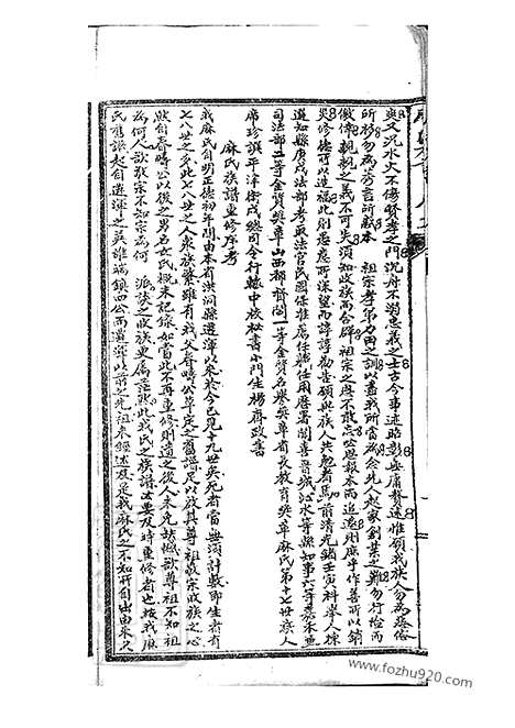 【麻氏族谱】不分卷（浑源家谱）_N0423.pdf