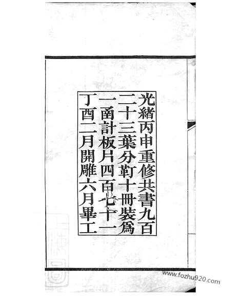 【定兴鹿氏二续谱】十五卷_N0426.pdf