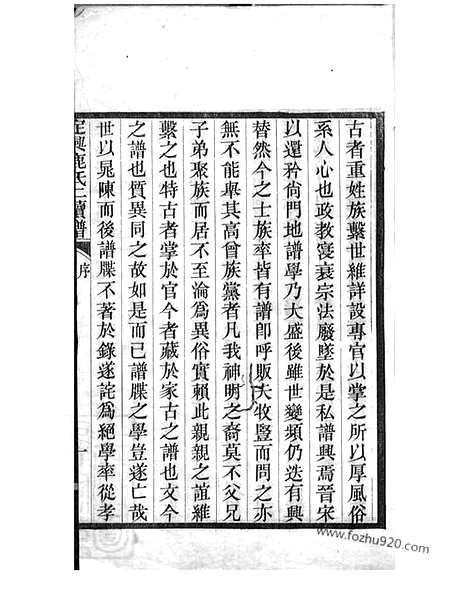 【定兴鹿氏二续谱】十五卷_N0426.pdf